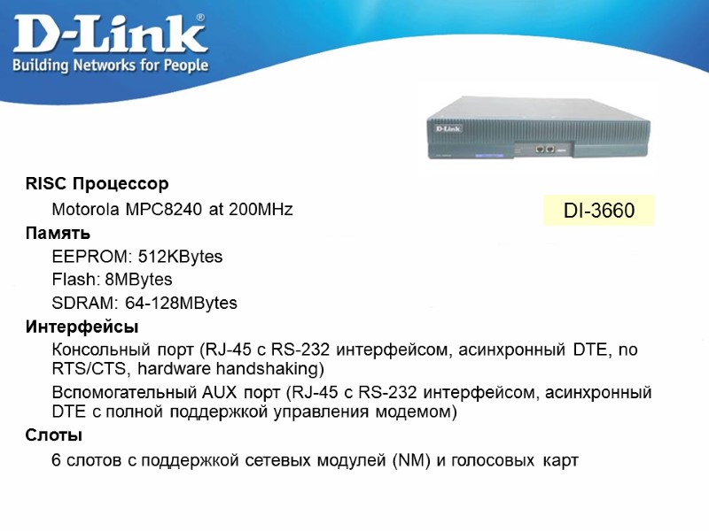 RISC Процессор   Motorola MPC8240 at 200MHz  Память   EEPROM: 512KBytes